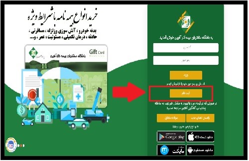 راهنمای ورود به کارتابل بیمه گذار بیمه کارآفرین karafarin-insurance.ir